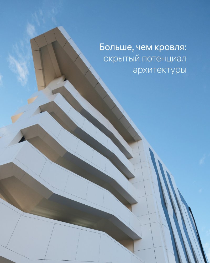 Фото 4 публикации «Больше, чем кровля: скрытый потенциал архитектуры» — МОА