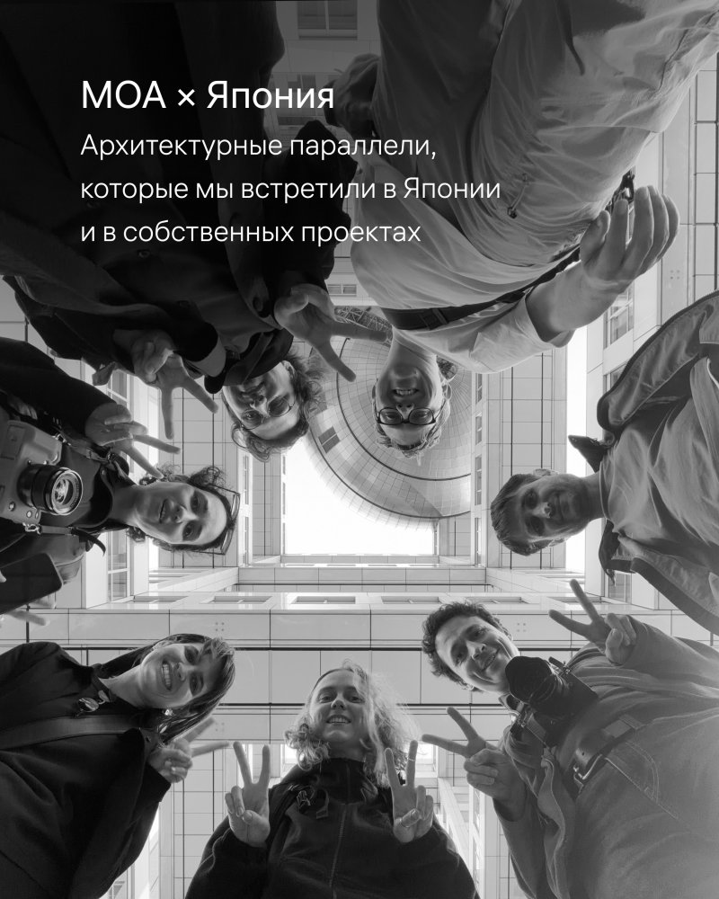 Фото 7 публикации «Как МОА ездила в Японию» — МОА
